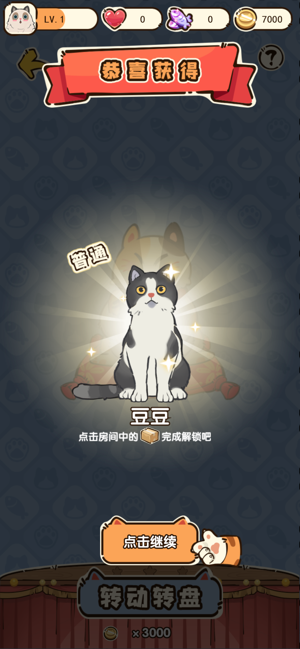 碰碰喵星人无限金币版1
