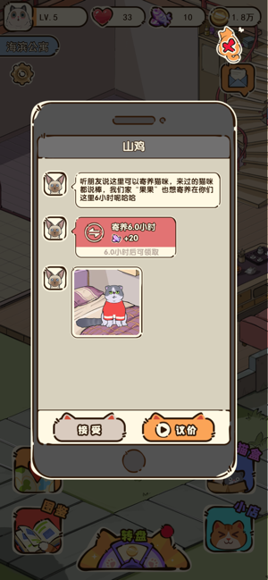 碰碰喵星人无限金币版2