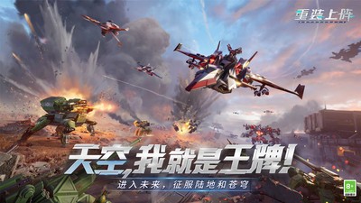 重装上阵空战模式2