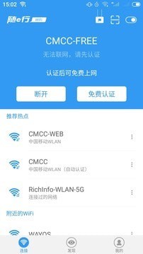 随e行wifi0