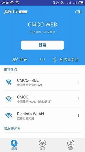 随e行wifi