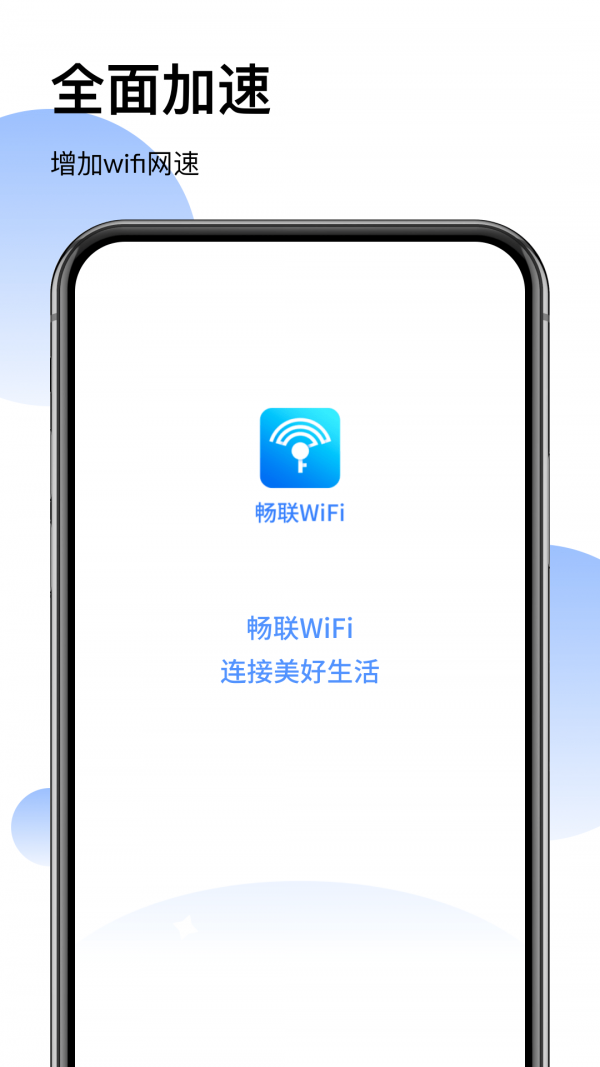 畅联WiFi1