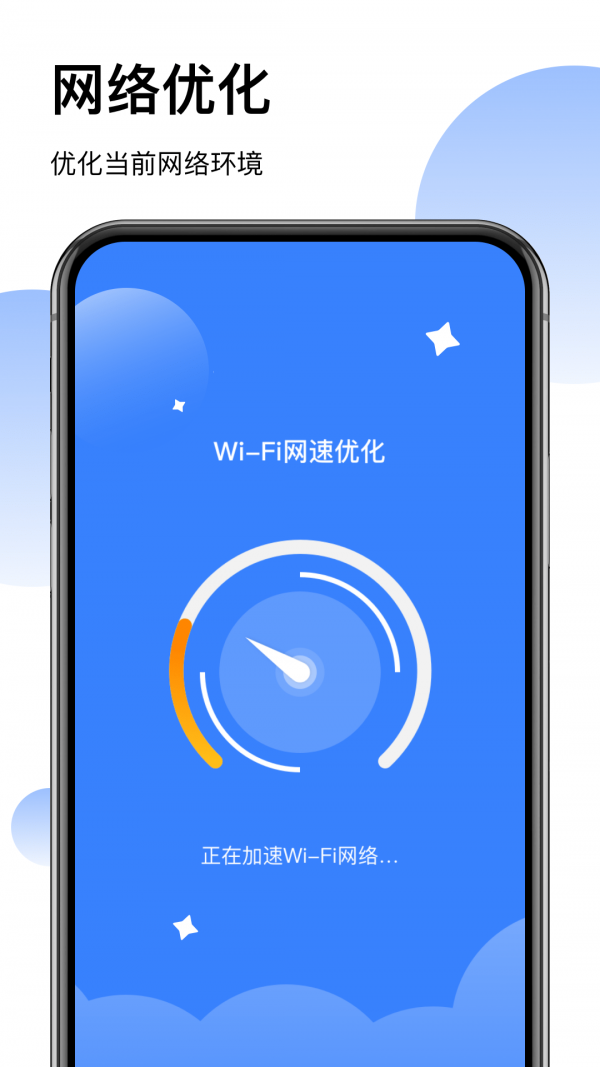 畅联WiFi2