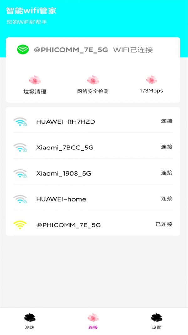 家用wifi链接密码1