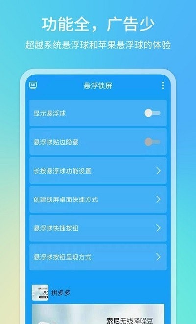 悬浮球一键锁屏2
