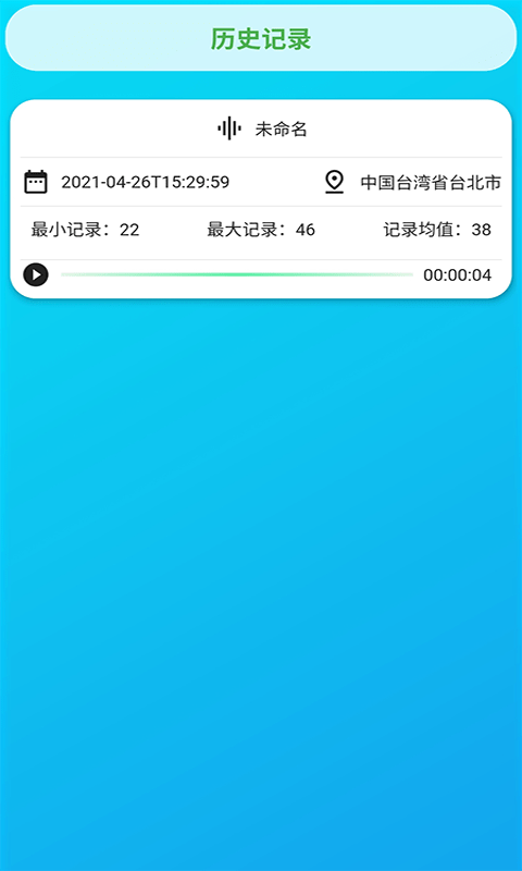 智能环境噪音测试分贝仪2