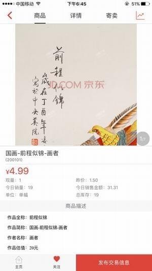 京东文娱寄卖app下载