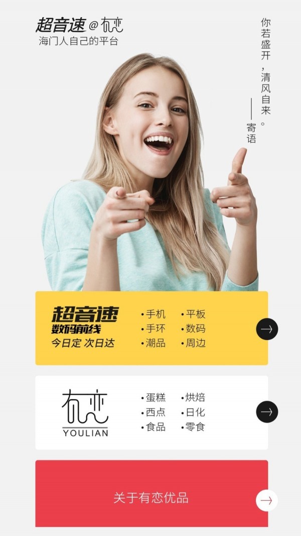 有恋优品3