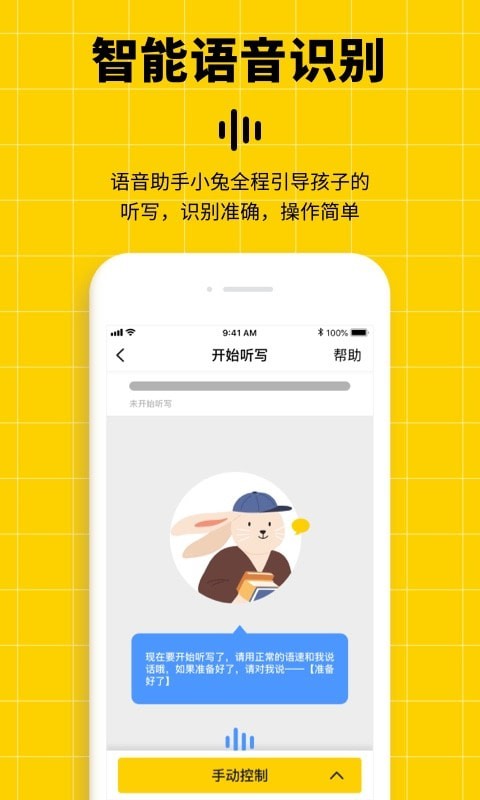 听写神器0