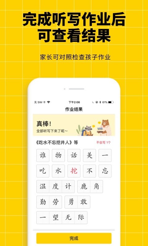 听写神器3