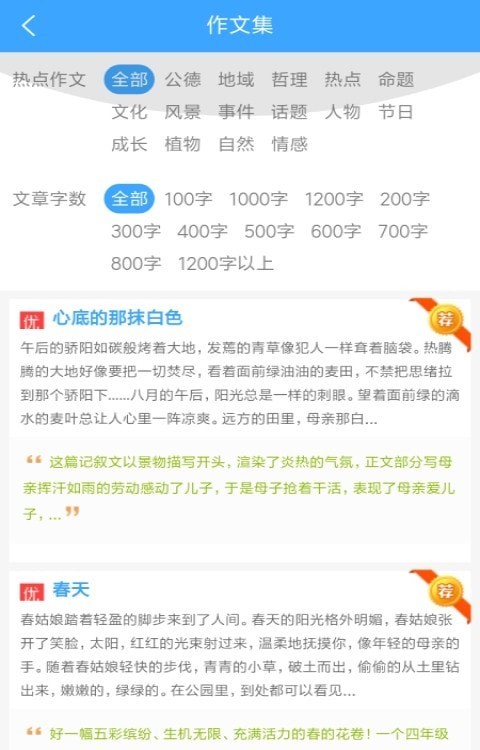 周记题材大全1