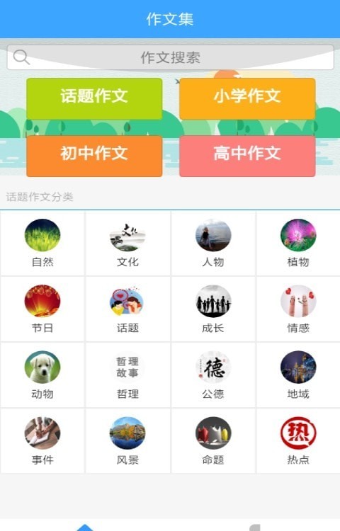 周记题材大全2