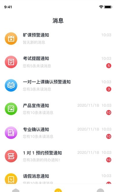 研路直通车家长端1