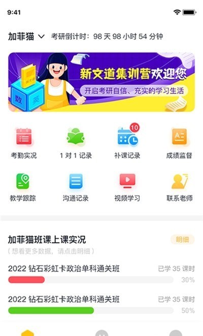 研路直通车家长端2