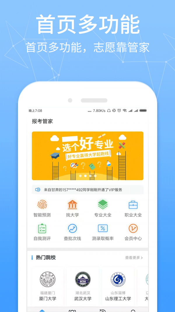 报考管家0