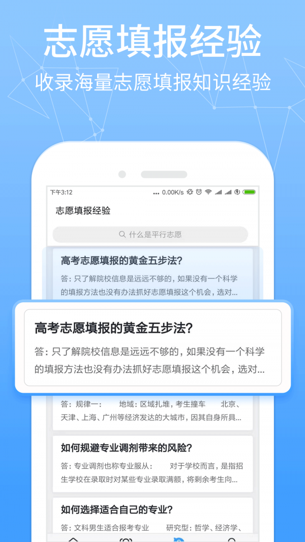 报考管家1