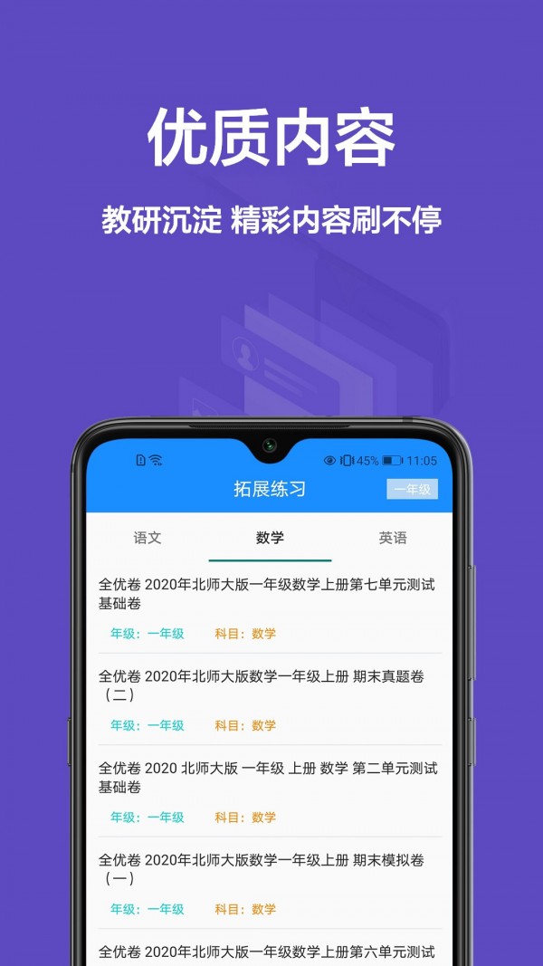 作业批改帮3