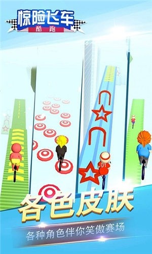 惊险飞车酷跑3
