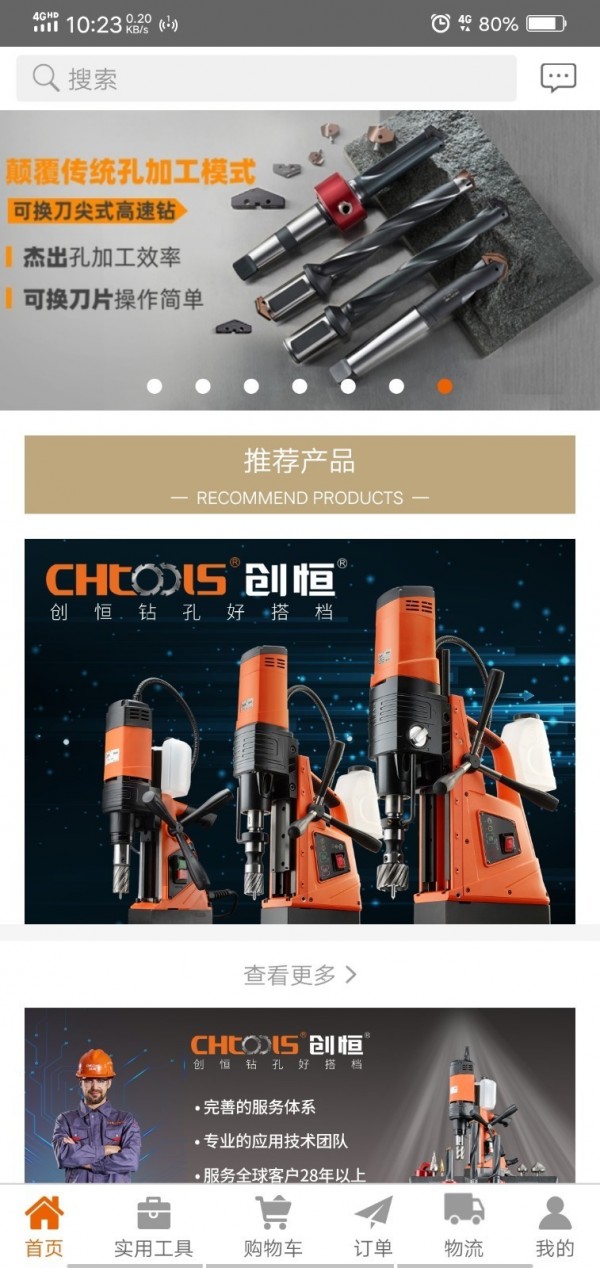 欣兴工具商城2