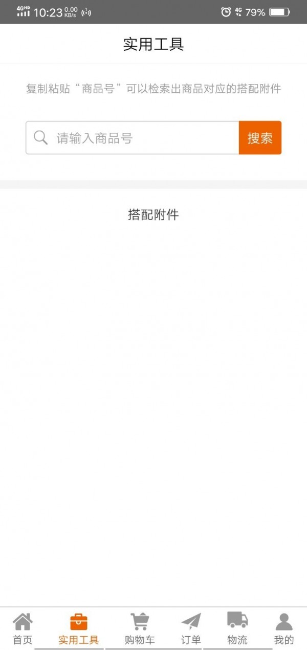 欣兴工具商城3