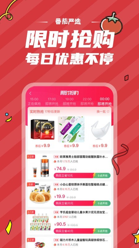 番茄严选3