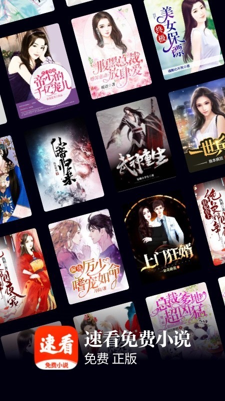 速看免费小说1