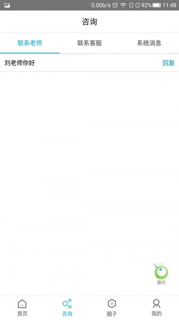 狮说移动学员端1