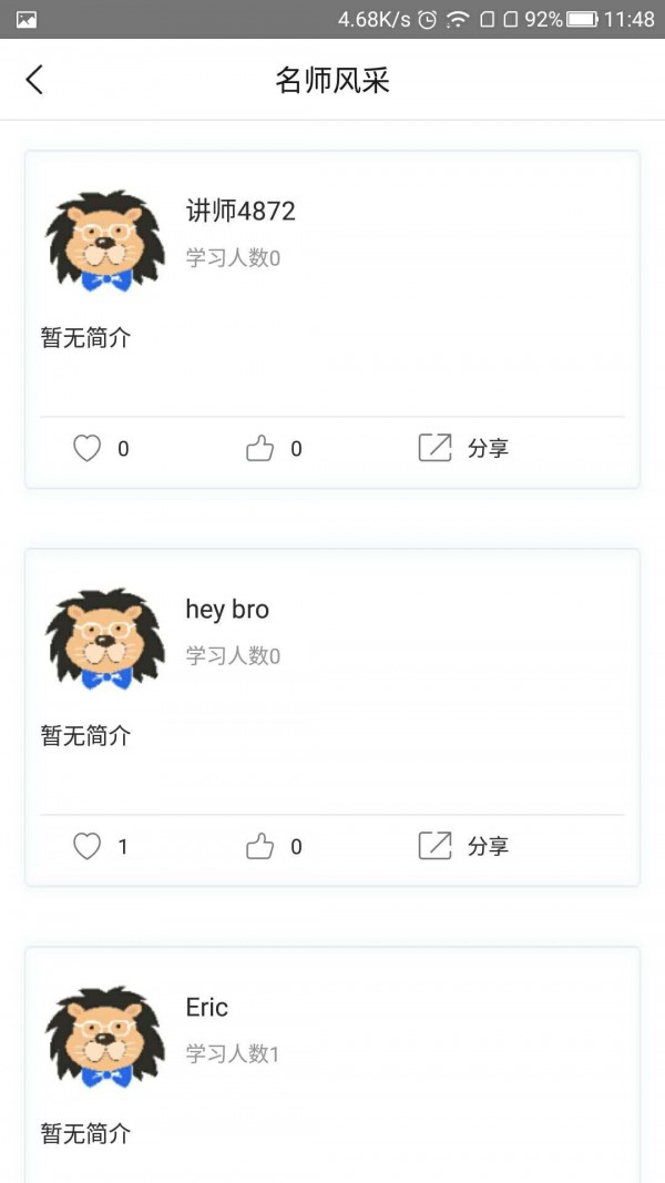 狮说移动学员端3