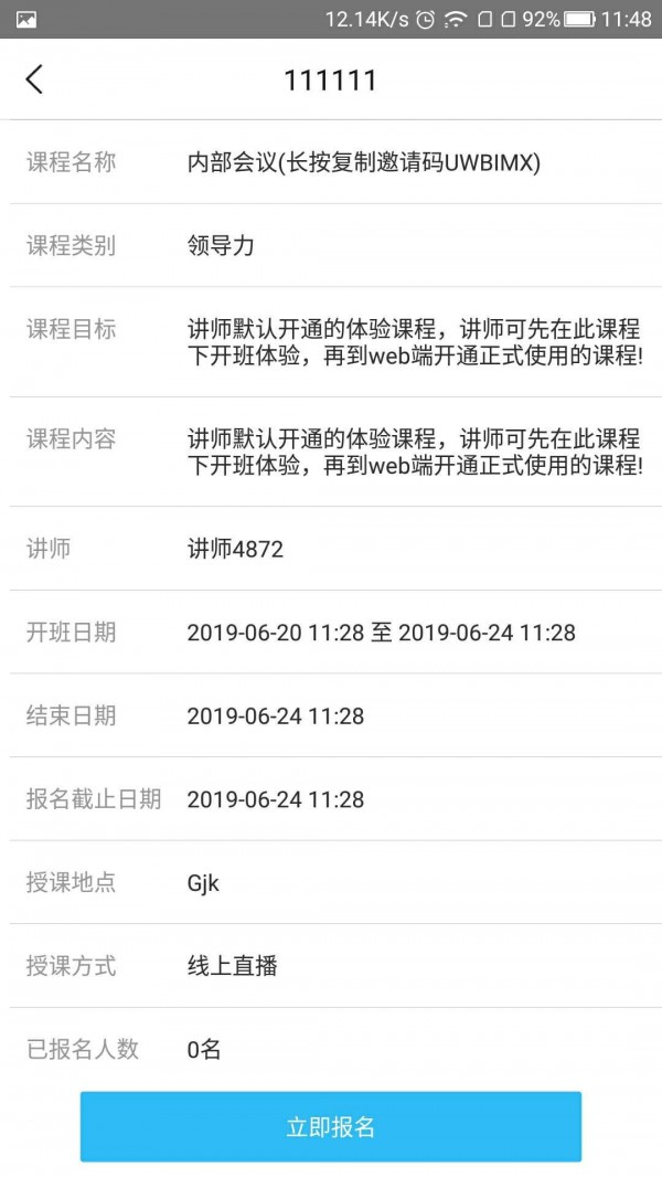 狮说移动学员端4