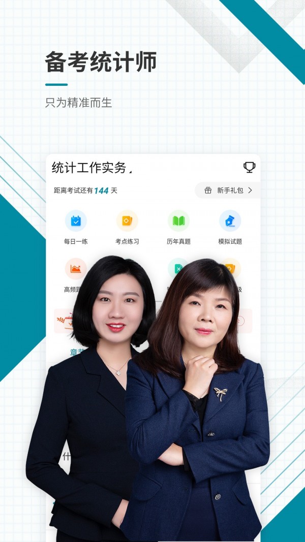 统计师0