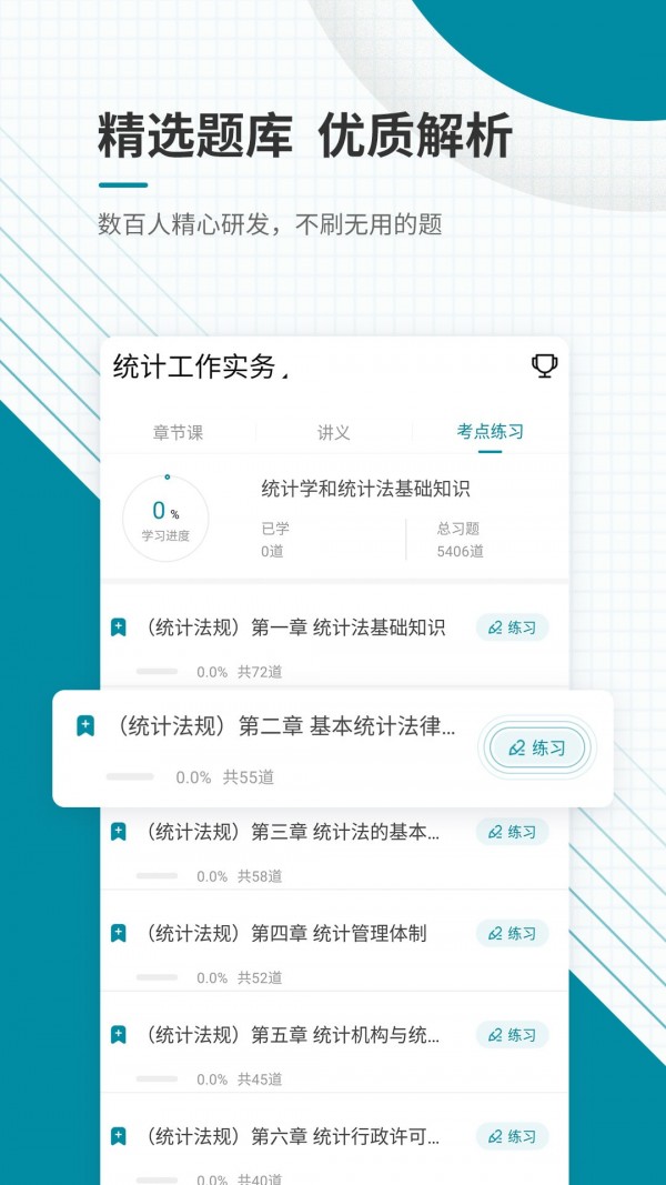 统计师2