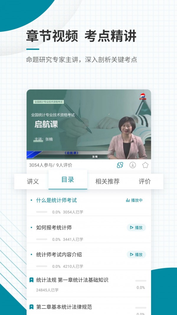 统计师3