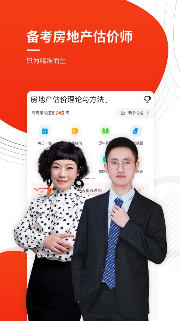 房地产估价师优题库0