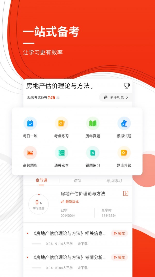 房地产估价师优题库1
