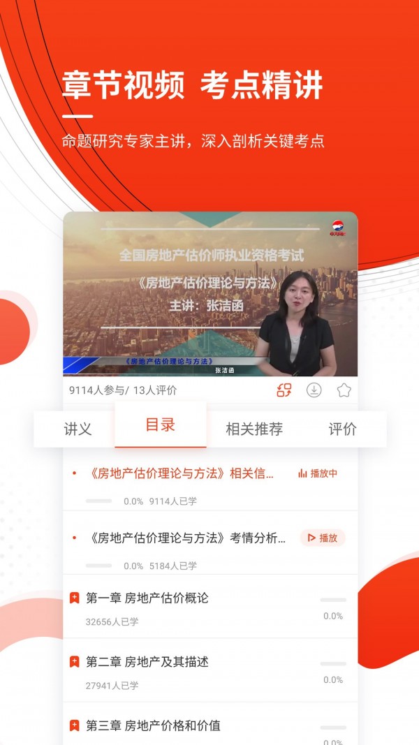 房地产估价师优题库3
