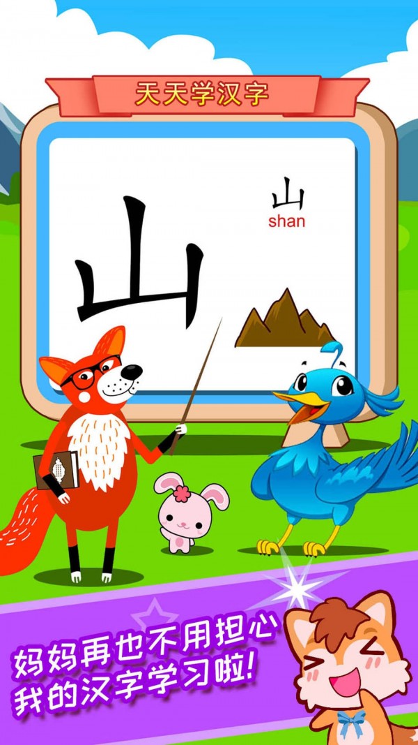 宝宝儿童学汉字1