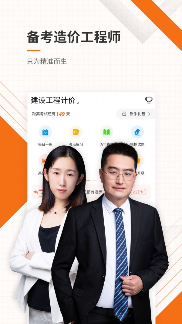 造价工程师优题库0