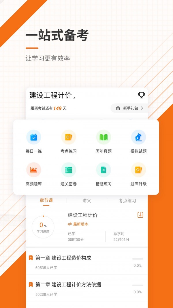 造价工程师优题库1