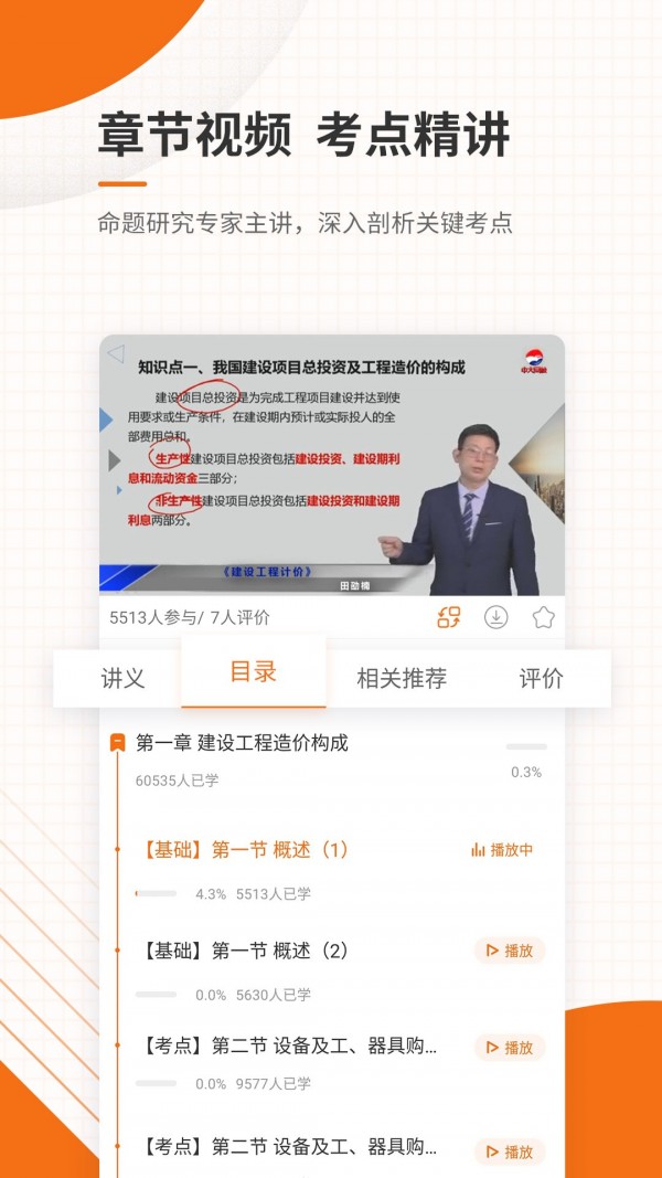 造价工程师优题库3