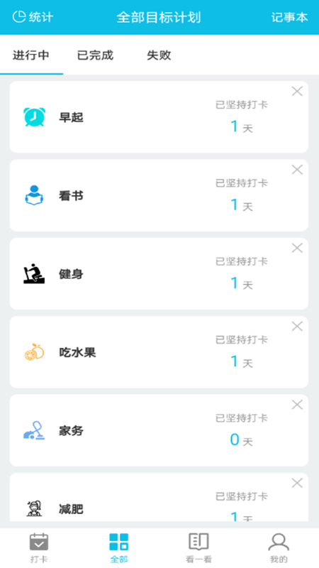 目标计划打卡 目标计划打卡