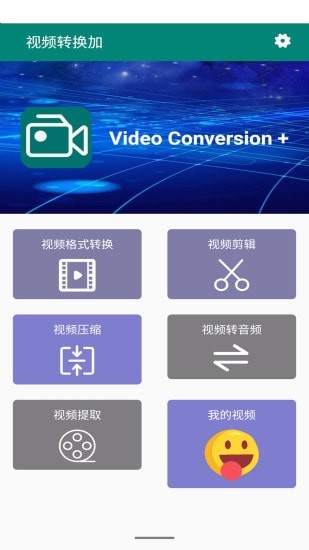 视频转换加0