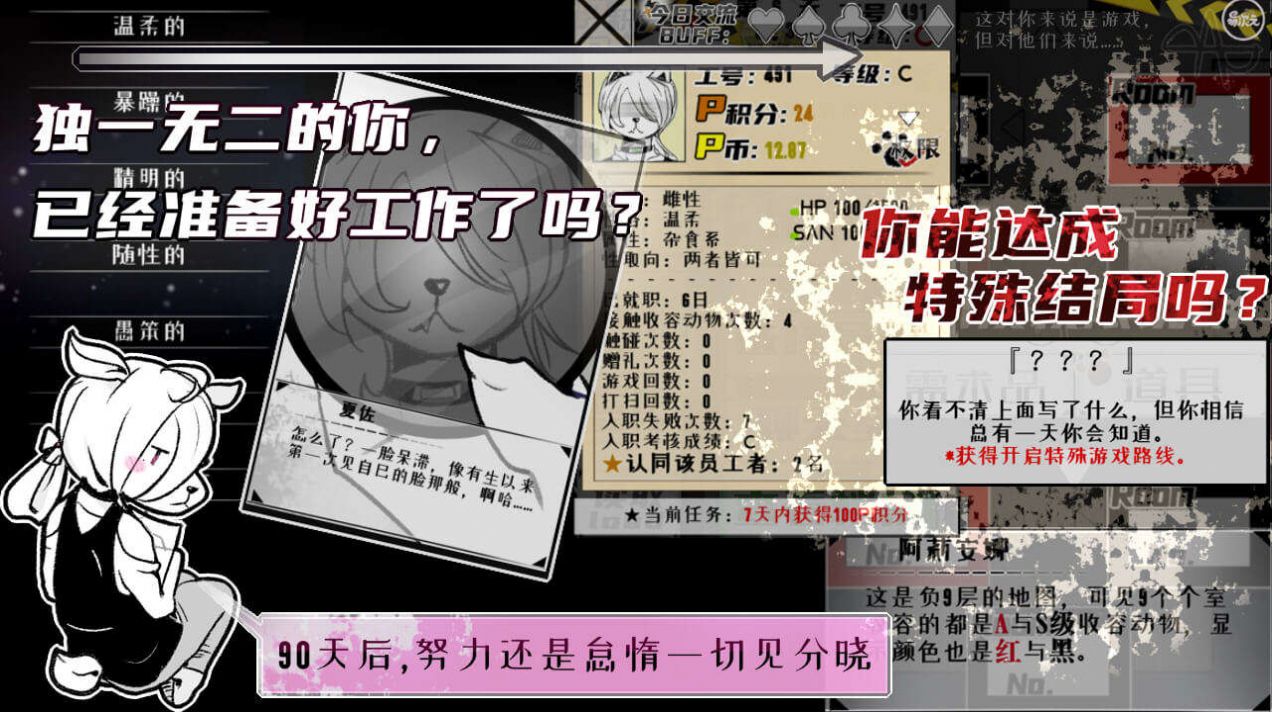 易次元极恶者收容所3