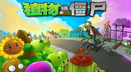 植物大战僵尸武器版