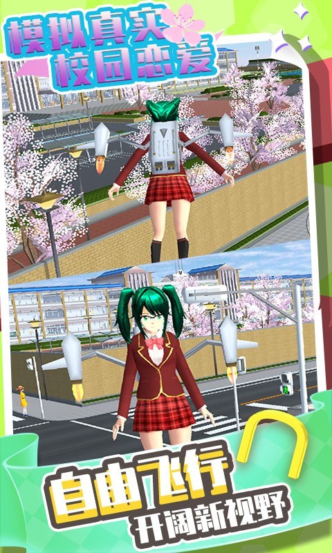 模拟真实校园恋爱0