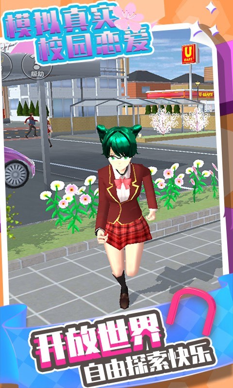 模拟真实校园恋爱2