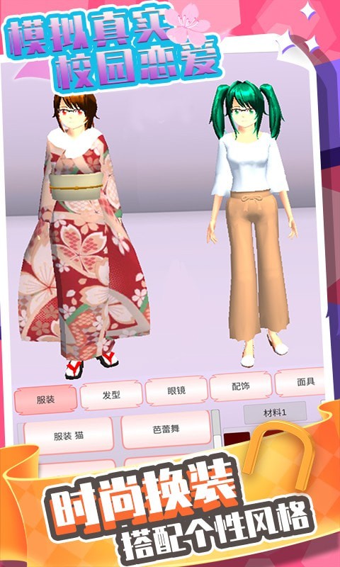 模拟真实校园恋爱3