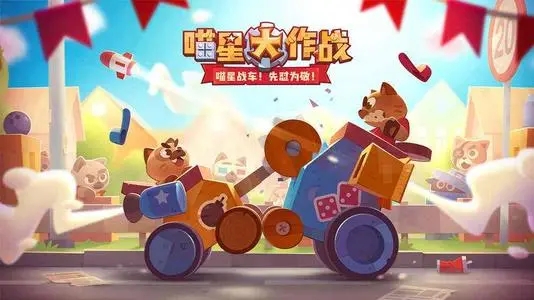 喵星大作战更新版