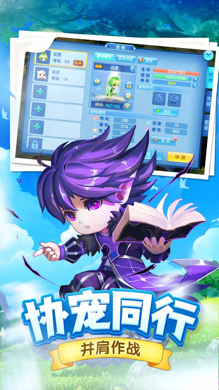 精灵物语勇敢猪猪2