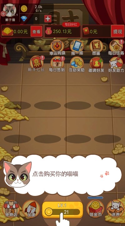 喵喵黄金屋2