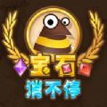 宝石消不停2021